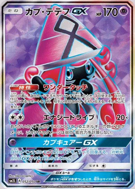 Tapu Lele GX