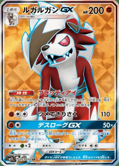 Lycanroc GX