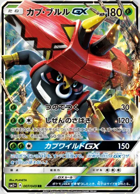 Tapu Bulu GX