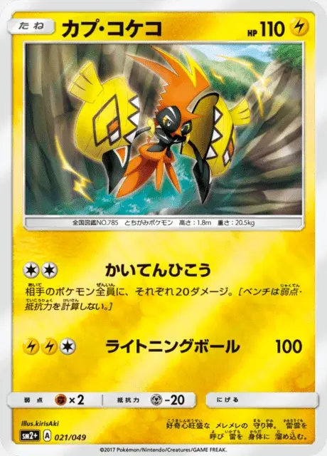 Tapu Koko