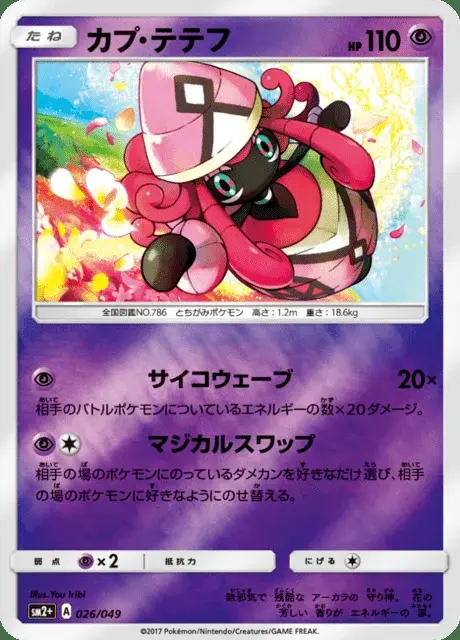 Tapu Lele