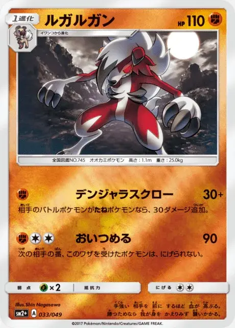 Lycanroc