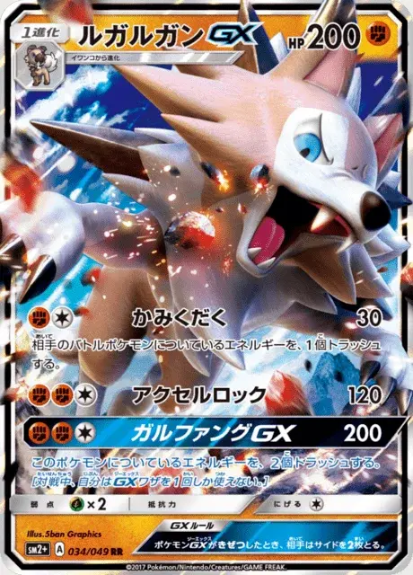 Lycanroc GX