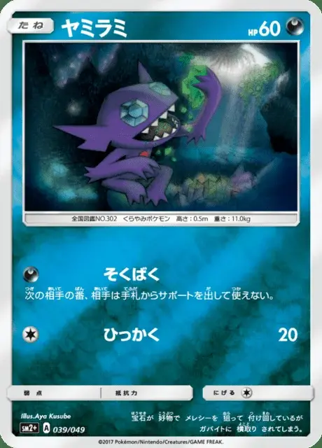 Sableye