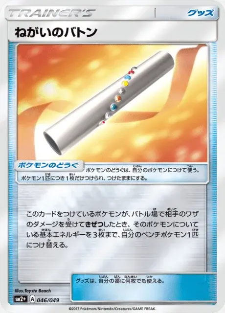 Wishful Baton