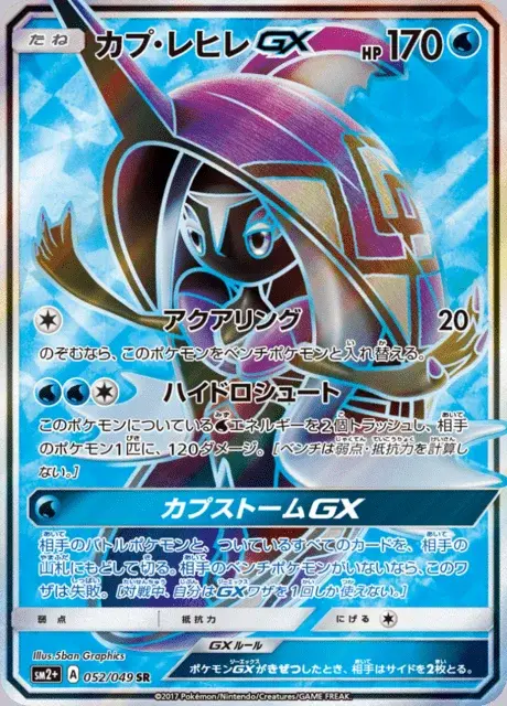 Tapu Fini GX