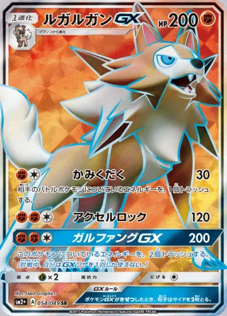 Lycanroc GX