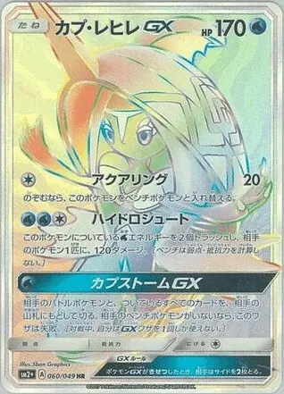Tapu Fini GX