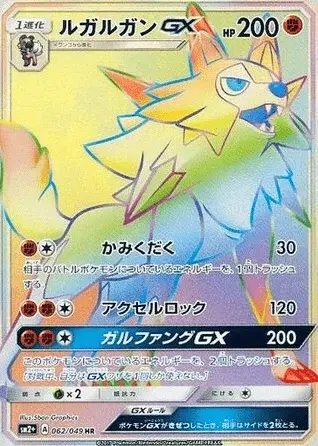 Lycanroc GX