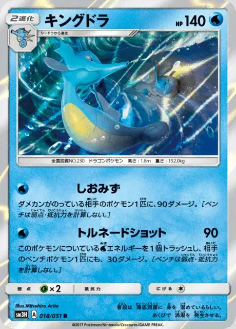 Kingdra