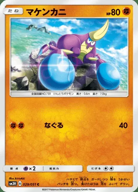 Crabrawler