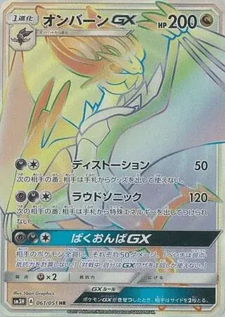 Noivern GX