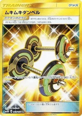 ムキムキダンベル