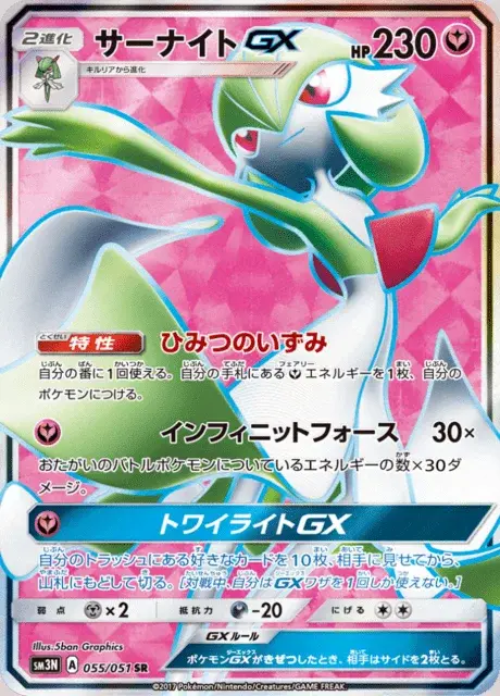Gardevoir GX