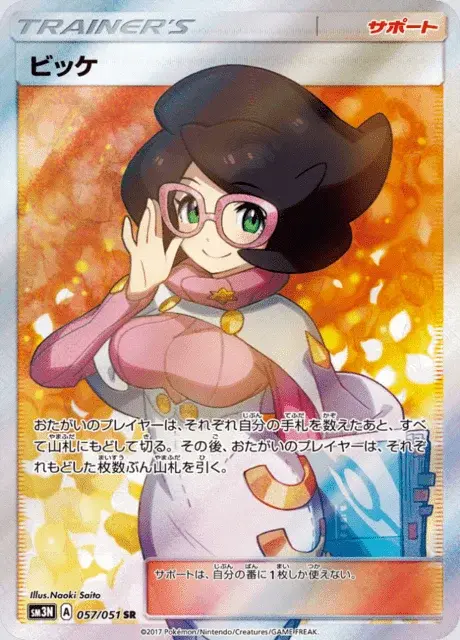 Wicke