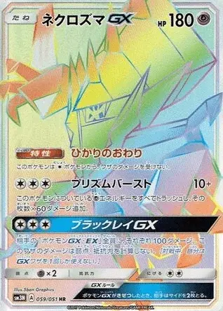 Necrozma GX