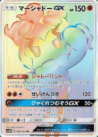 Marshadow GX
