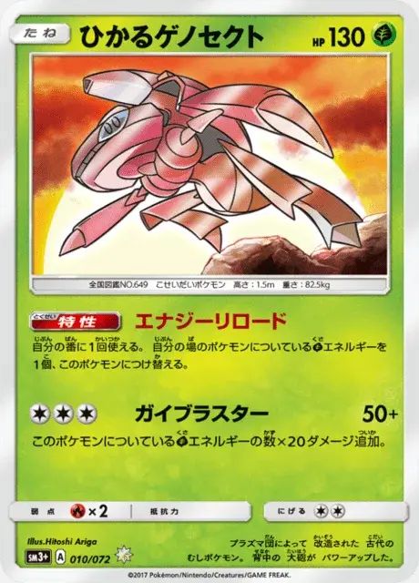 Shining Genesect