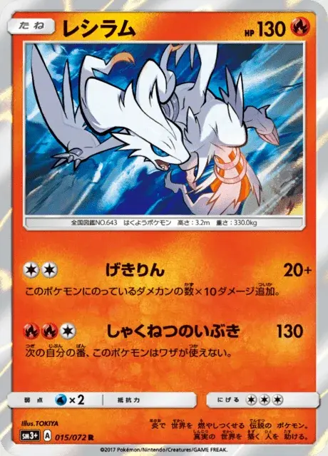 Reshiram