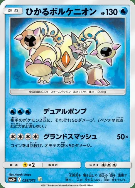 Shining Volcanion