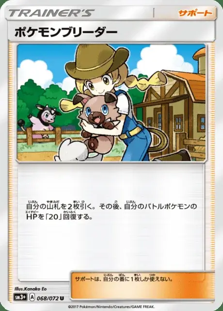 Pokémon Breeder