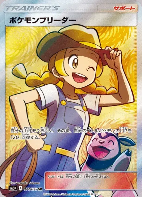 Pokémon Breeder