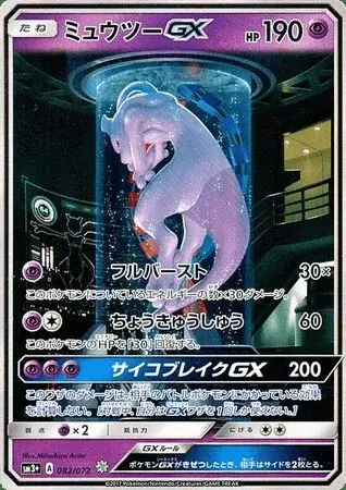 Mewtwo-GX