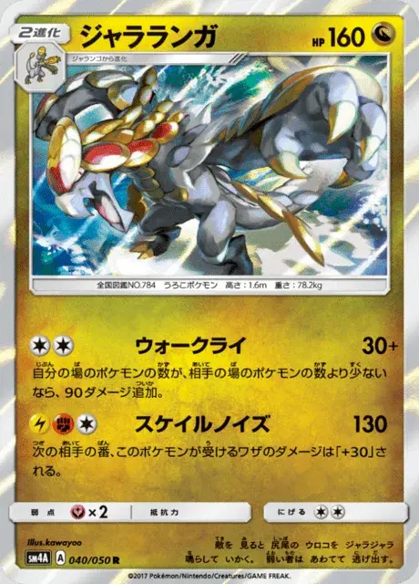 Kommo-o