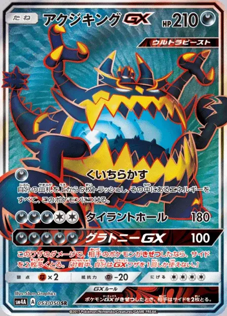 Guzzlord-GX