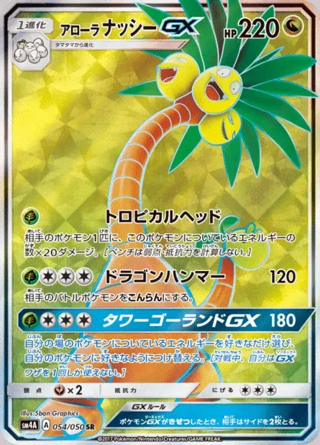 Alolan Exeggutor GX