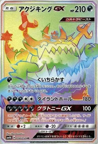 Guzzlord GX