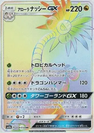 Exeggutor GX