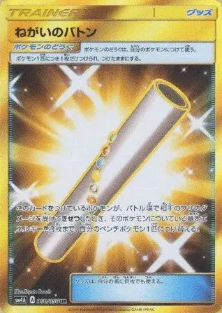 Wishful Baton