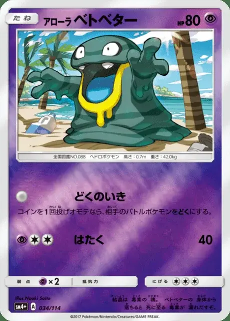 Alolan Grimer