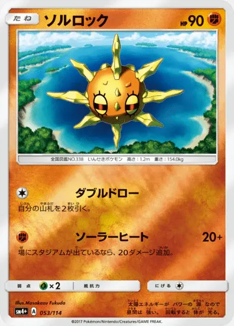Solrock