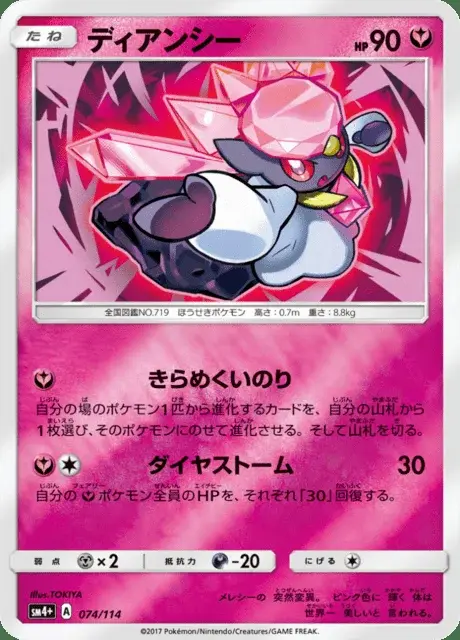 Diancie