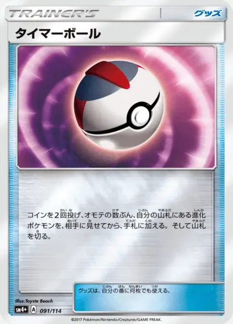 Timer Ball