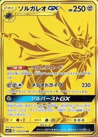 Solgaleo-GX