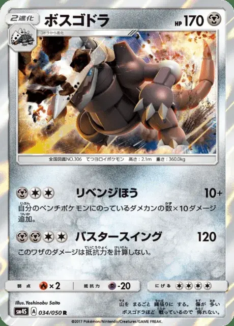 Aggron