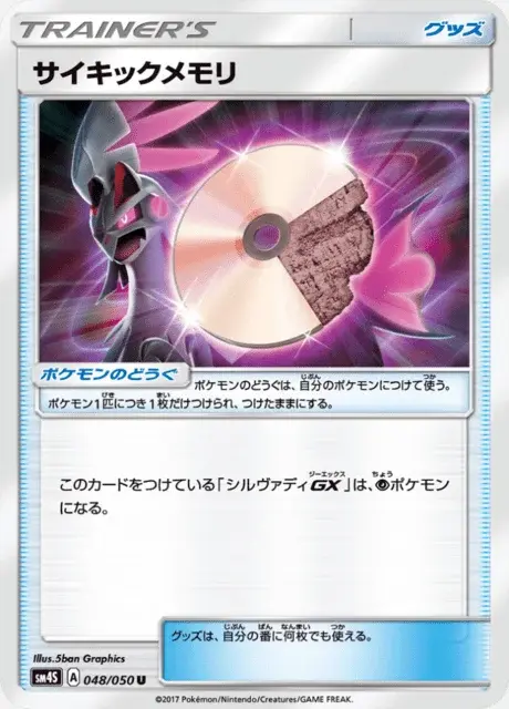 Psychic Memory