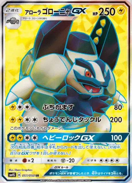 Alolan Golem GX