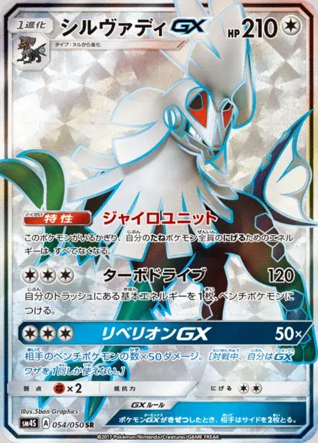 Silvally GX
