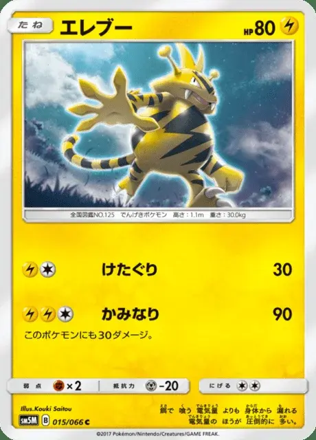 Electabuzz