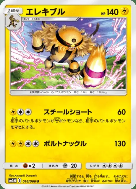Electivire