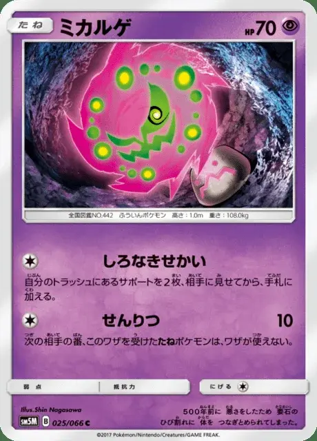 Spiritomb