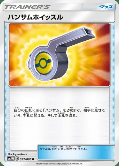 Looker Whistle