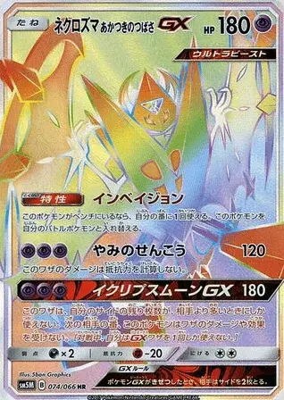 Necrozma GX