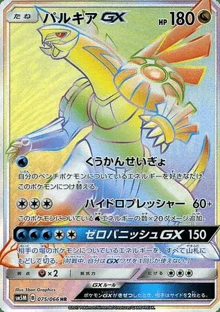 Palkia GX