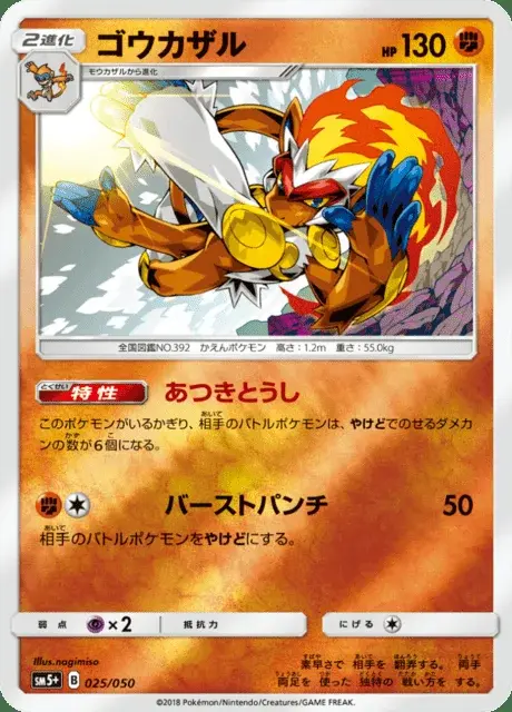 Infernape