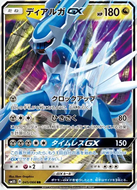 Dialga GX